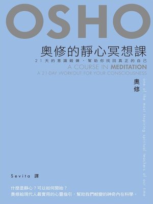 cover image of 奧修的靜心冥想課